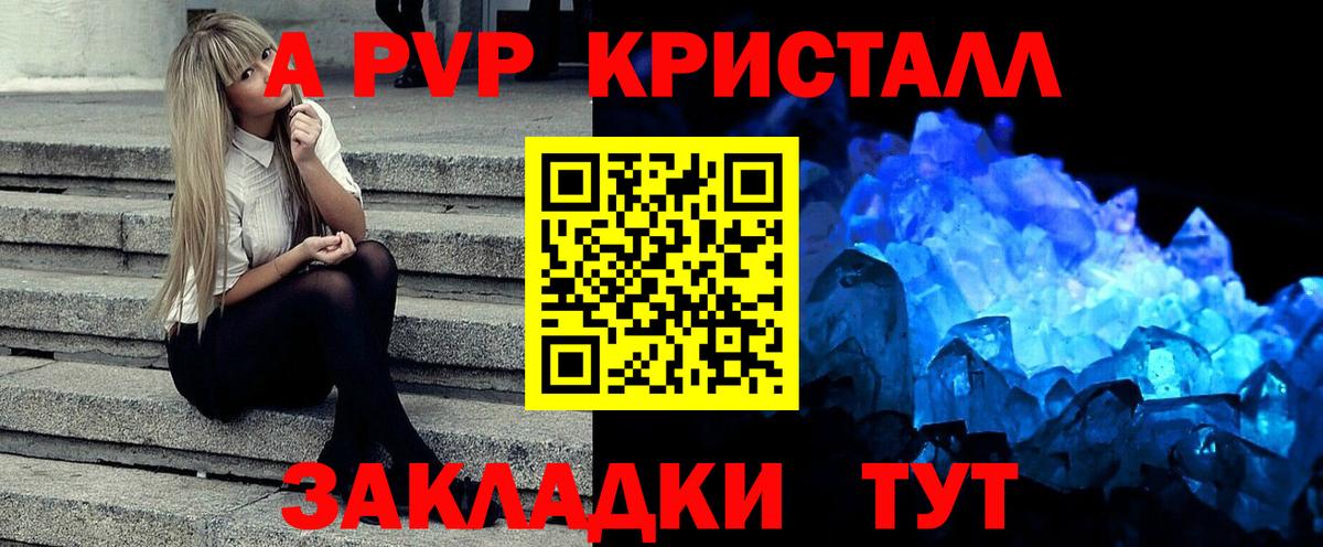A-PVP VHQ  Alpha PVP кристаллы  A-PVP крисы CK  где купить наркоту  Сосновоборск  Вход с VPN 