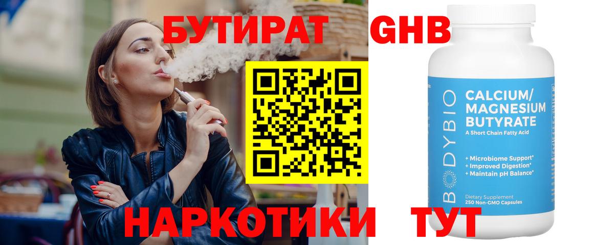 Сосновоборск  БУТИРАТ Butirat  Вход с VPN 