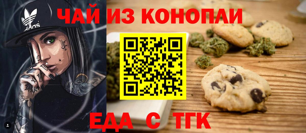 Еда ТГК конопля Сосновоборск