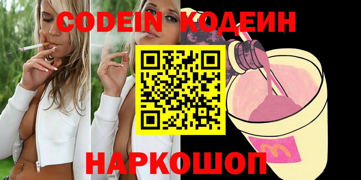 Codein Purple Drank Сосновоборск