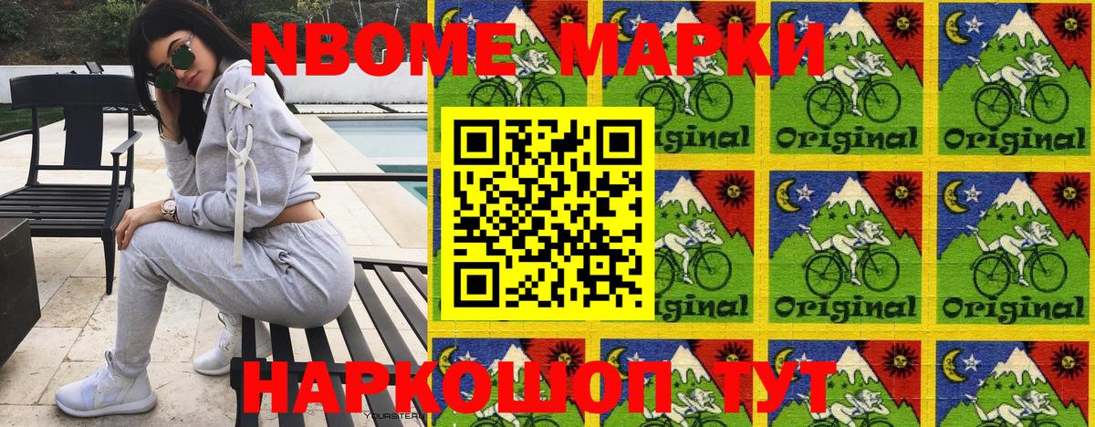 Марки N-bome 1,5мг  Вход с VPN  Сосновоборск 
